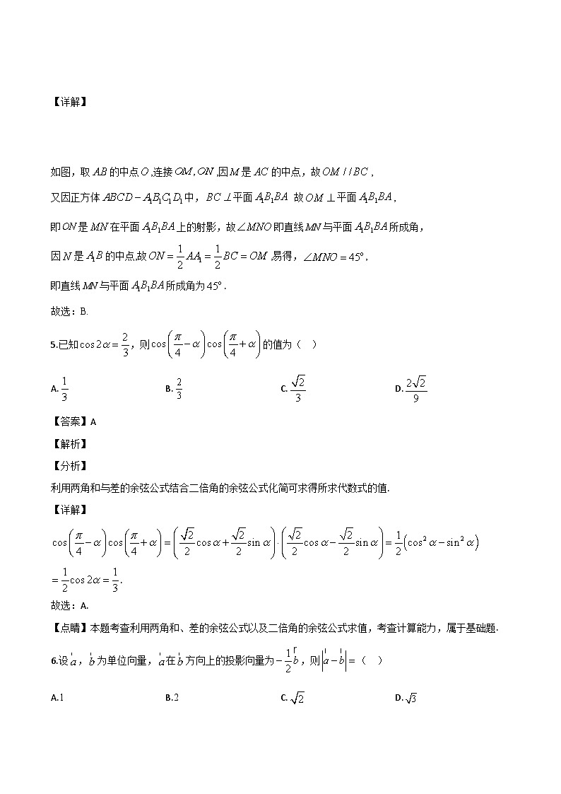 四川省成都市成华区2023-2024学年高一下学期7月期末考试数学试题（解析）第3页
