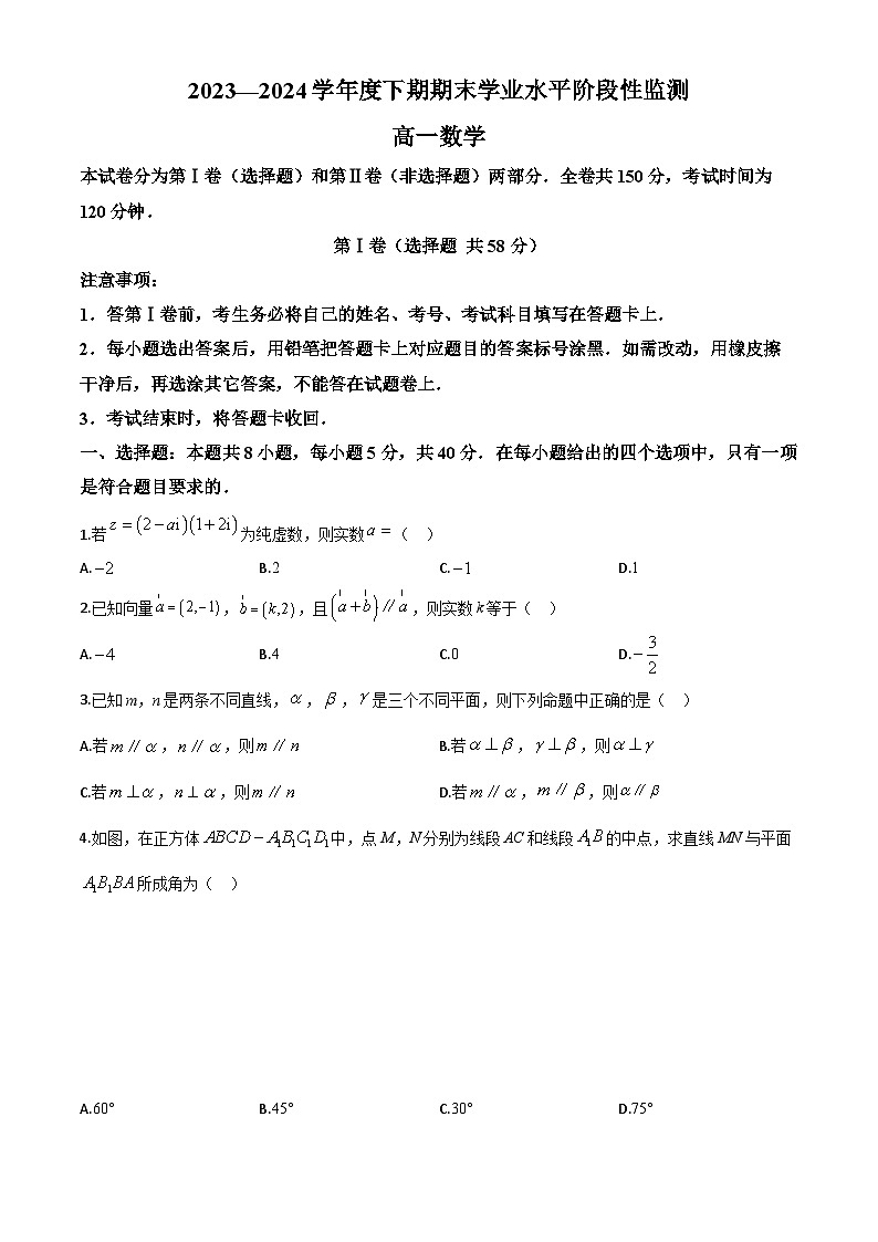 四川省成都市成华区2023-2024学年高一下学期7月期末考试数学试题第1页