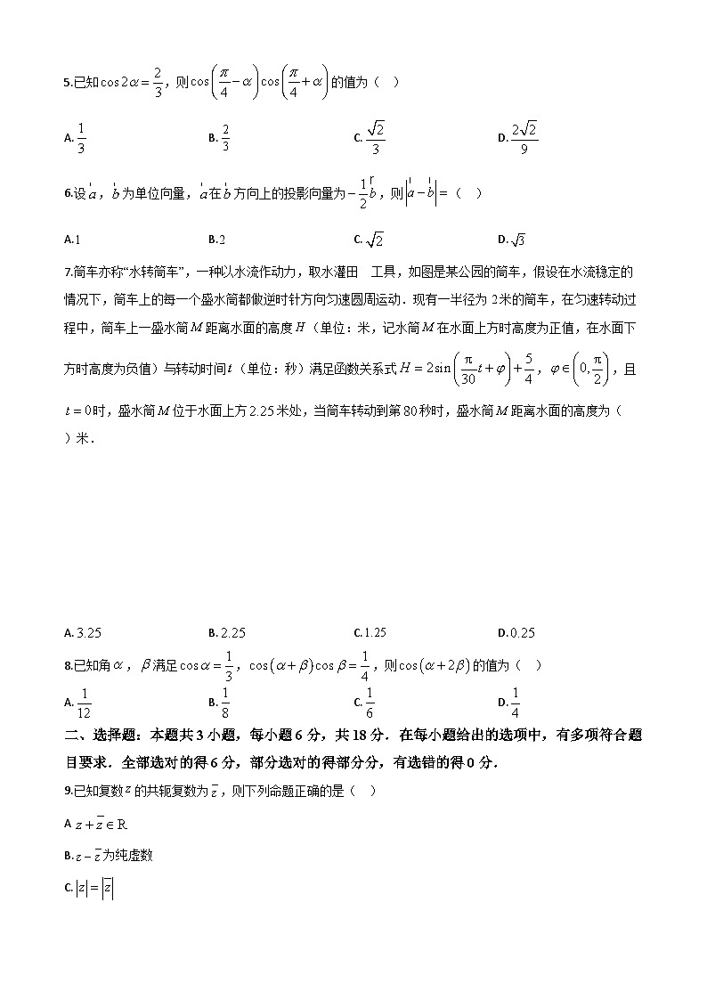 四川省成都市成华区2023-2024学年高一下学期7月期末考试数学试题第2页