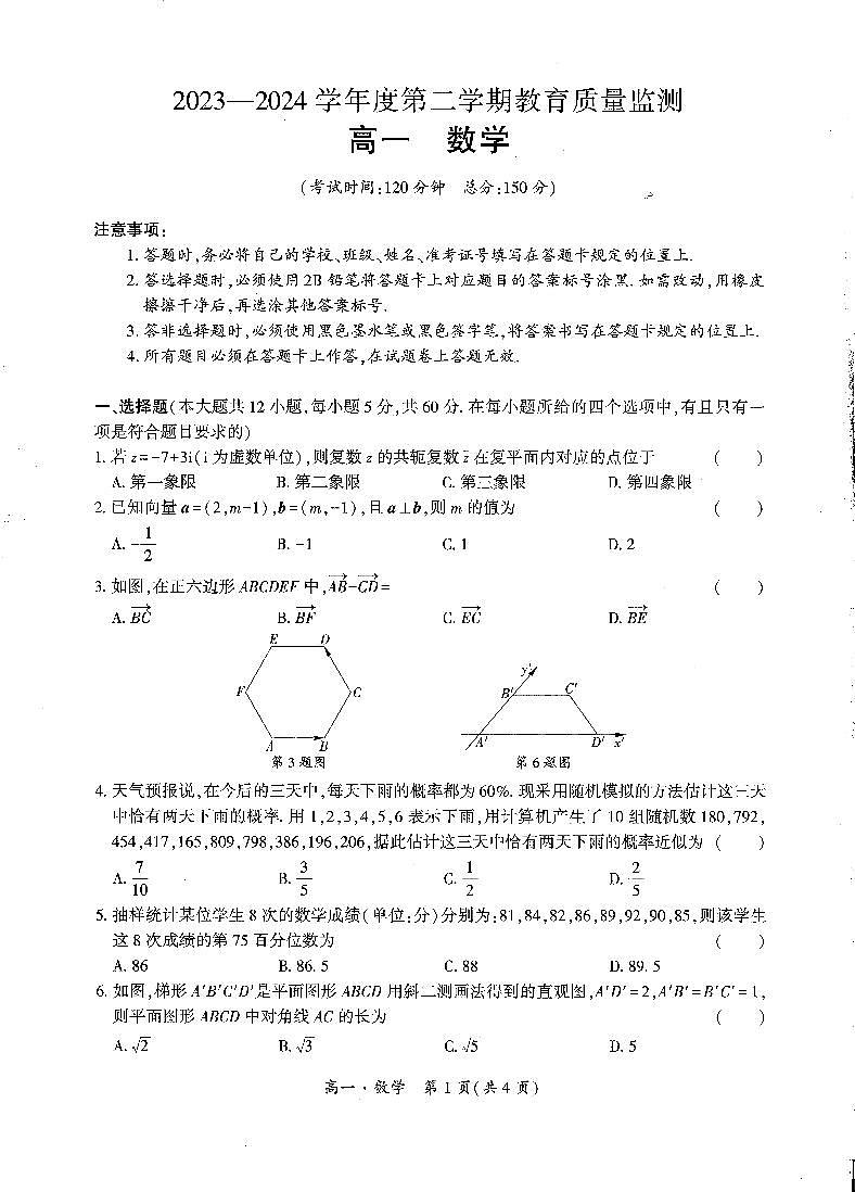 高一数学第1页