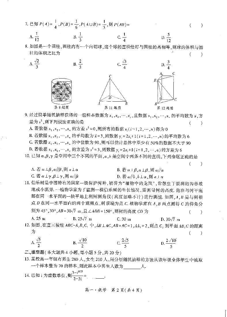 高一数学第2页