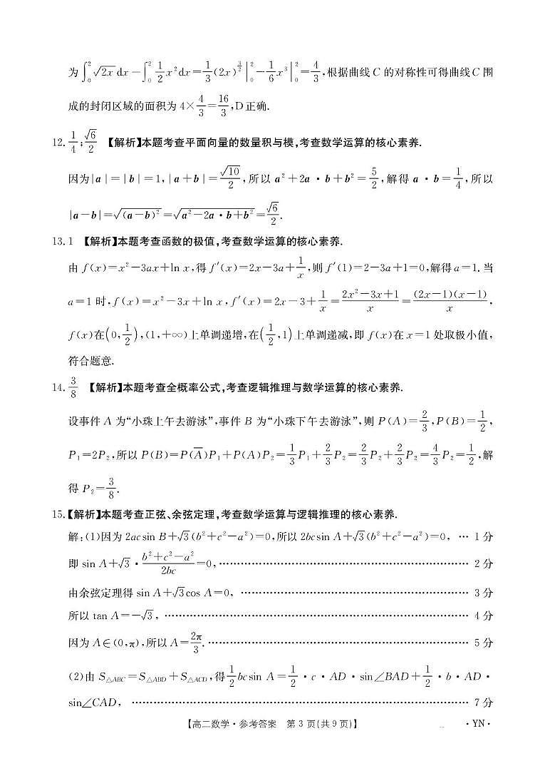 答案第3页
