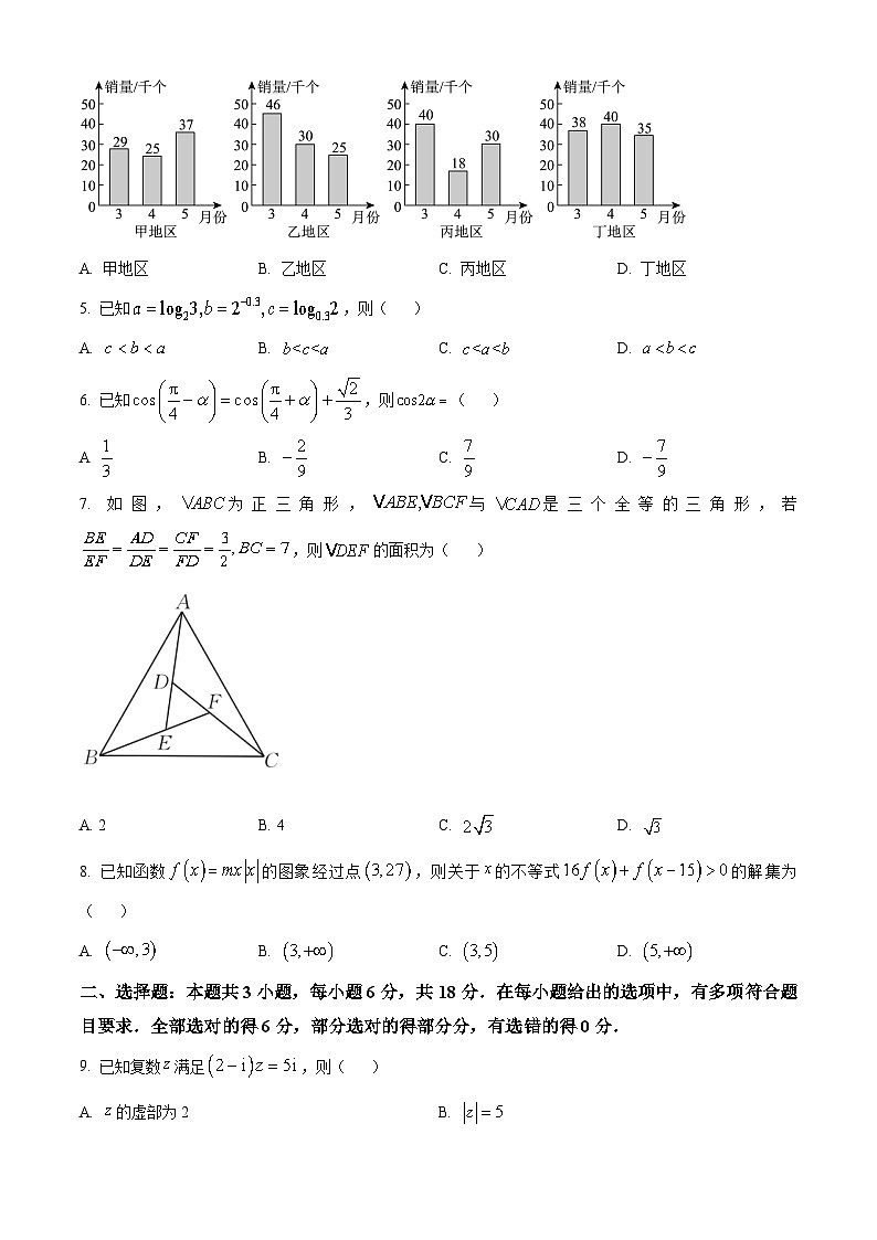 云南省楚雄彝族自治州2023-2024学年高一下学期期末教育学业质量监测数学试题第2页