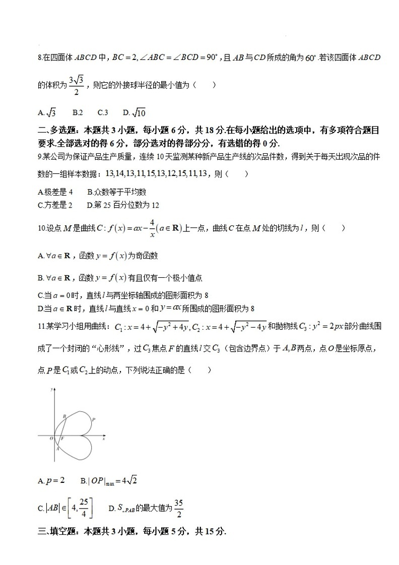 湖南省佩佩教育2025届2月高三开学联考数学试题（含答案）第2页