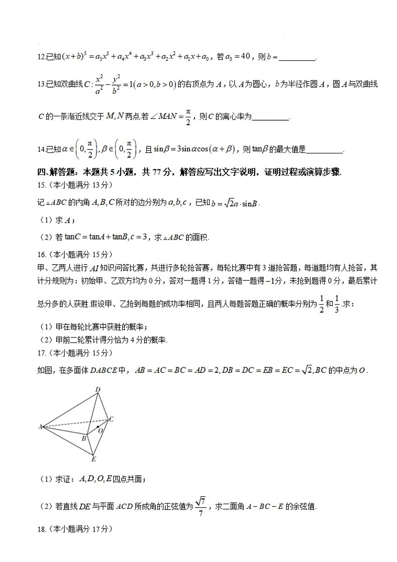 湖南省佩佩教育2025届2月高三开学联考数学试题（含答案）第3页