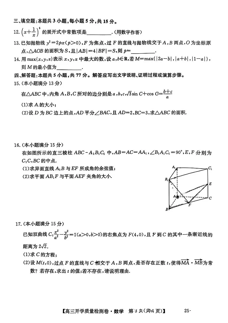 山西省卓越联盟2025届高三下学期2月开学质量检测-数学试卷（含答案）第3页