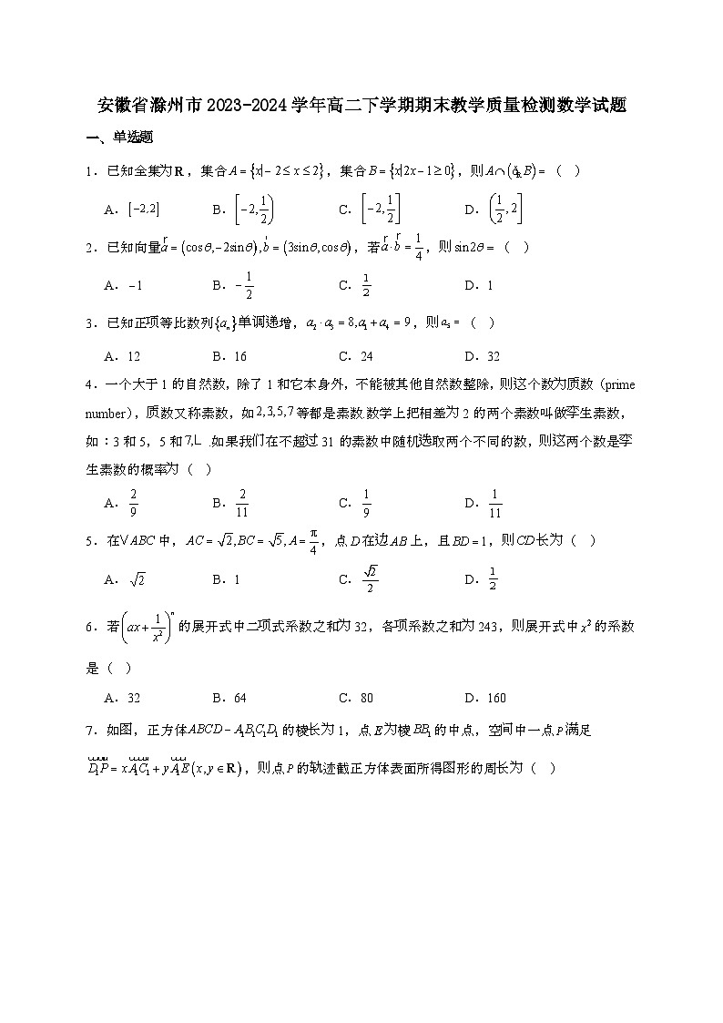 安徽省滁州市2023~2024学年高二下册7月期末考试数学试题[附解析]第1页