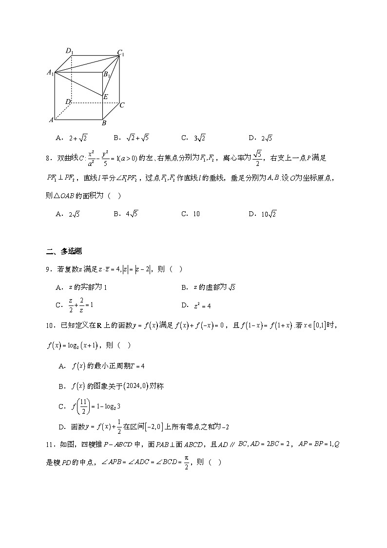 安徽省滁州市2023~2024学年高二下册7月期末考试数学试题[附解析]第2页