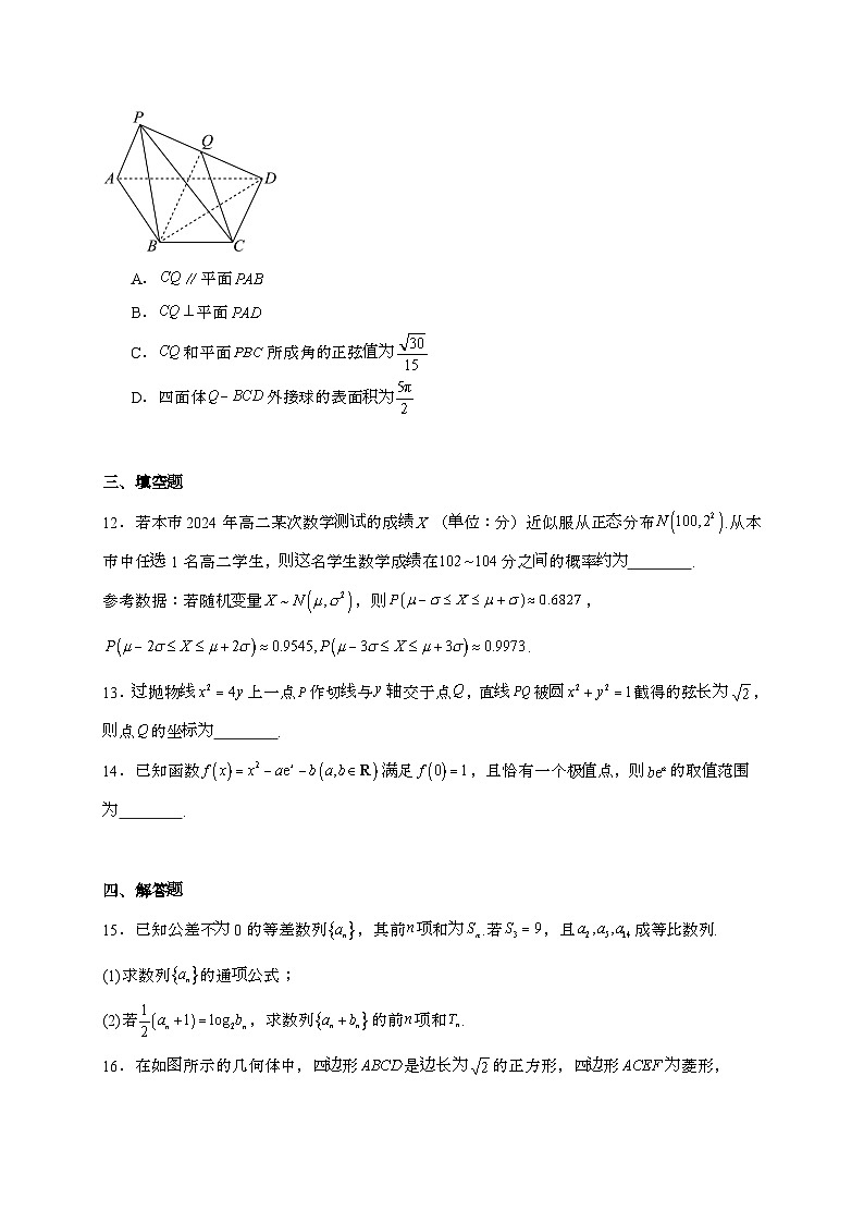 安徽省滁州市2023~2024学年高二下册7月期末考试数学试题[附解析]第3页