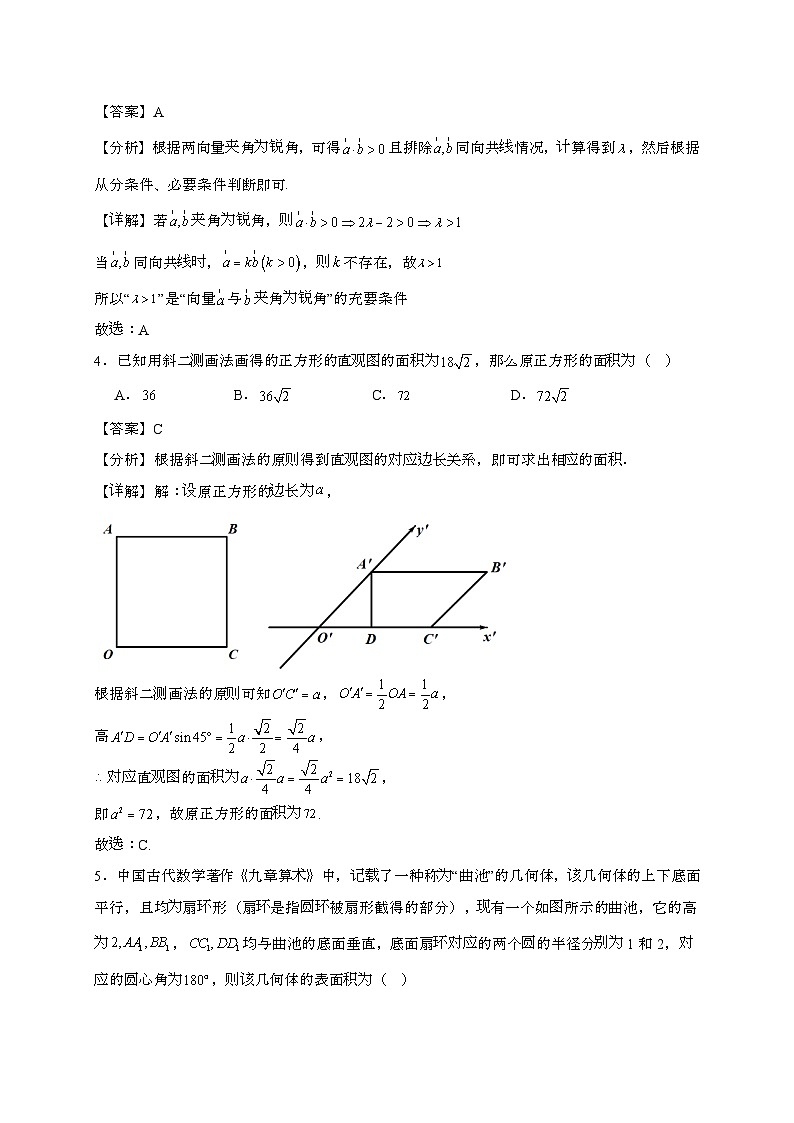 福建省福州市山海联盟协作体2023~2024学年高一下册期末考数学试题[附解析]第2页