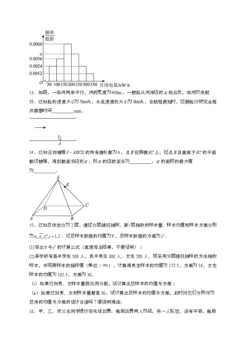 广东省广州市越秀区2023~2024学年高一下册期末数学试题[附解析]第3页