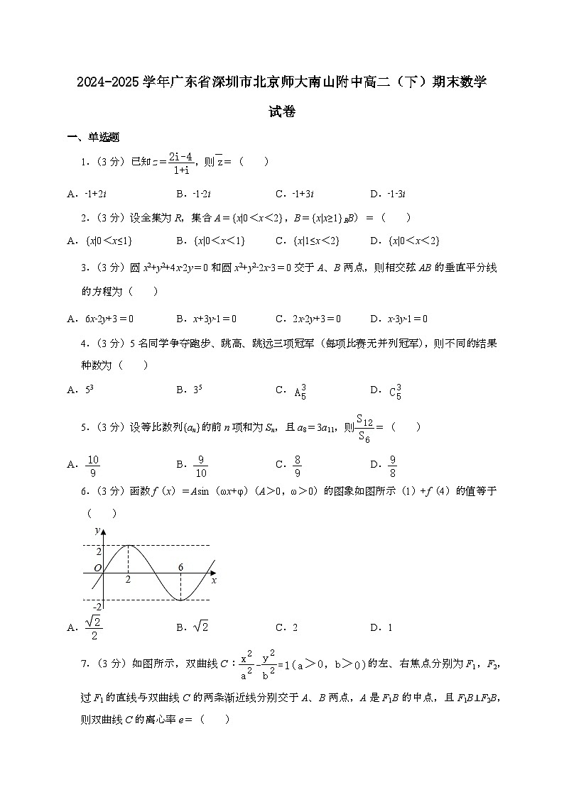 广东省深圳市北京师范大学南山附属学校2024~2025学年高二下册期末考试数学试题[附解析]第1页