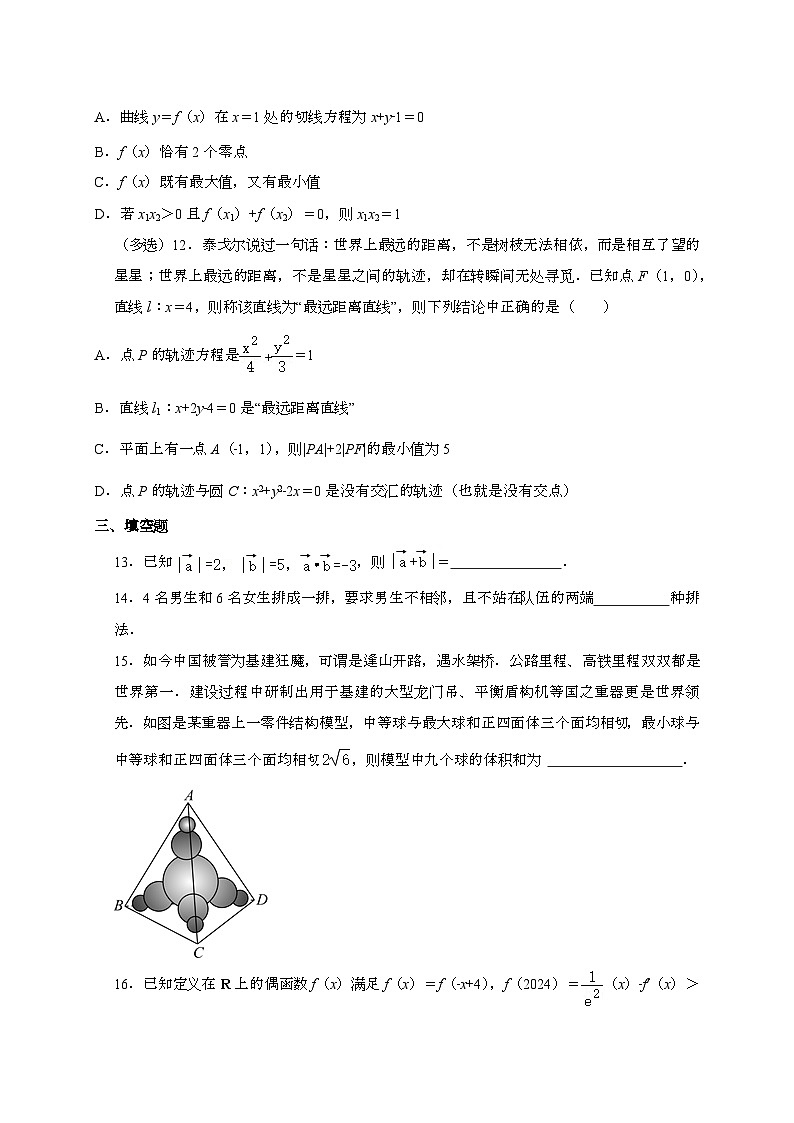 广东省深圳市北京师范大学南山附属学校2024~2025学年高二下册期末考试数学试题[附解析]第3页