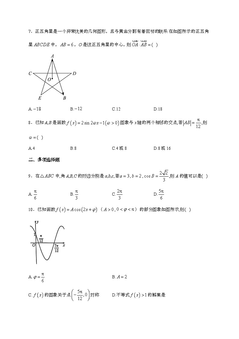 广西钦州市2023~2024学年高一下册期末教学质量监测数学试题[附解析]第2页