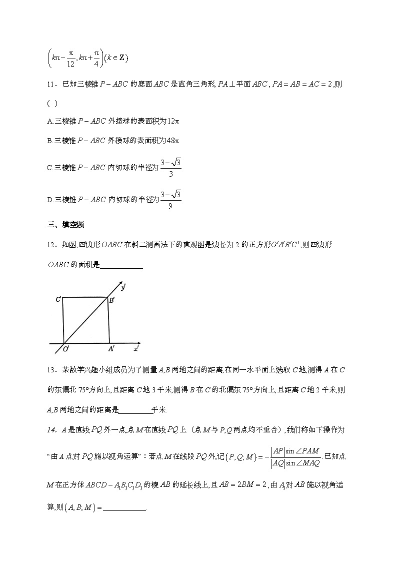 广西钦州市2023~2024学年高一下册期末教学质量监测数学试题[附解析]第3页