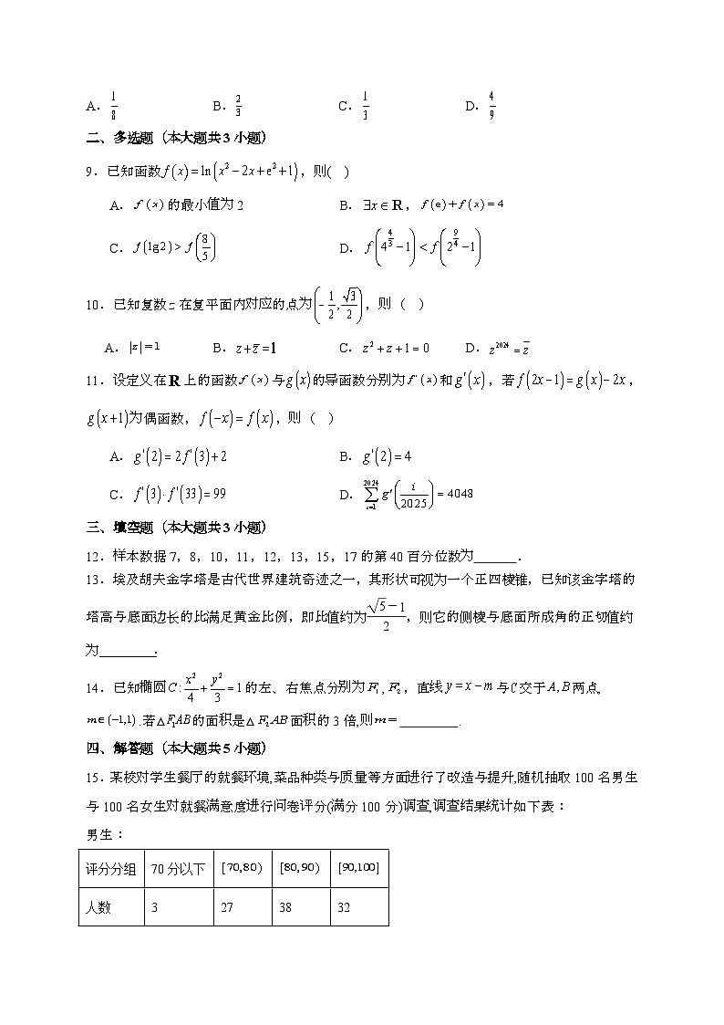 贵州省毕节市民族中学2024~2025学年高二下册6月期末模拟测试数学试题[附解析]第2页