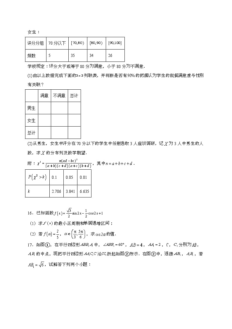 贵州省毕节市民族中学2024~2025学年高二下册6月期末模拟测试数学试题[附解析]第3页