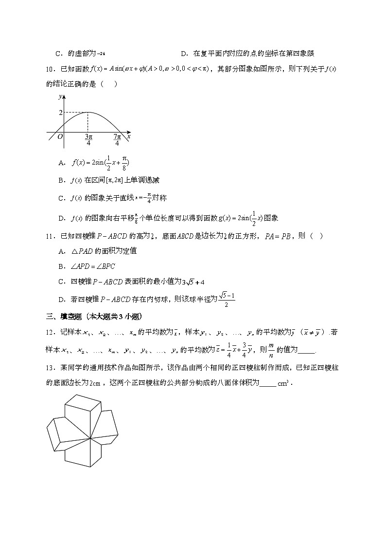 贵州省毕节市民族中学2024~2025学年高一下册6月期末模拟考试数学试题[附解析]第2页