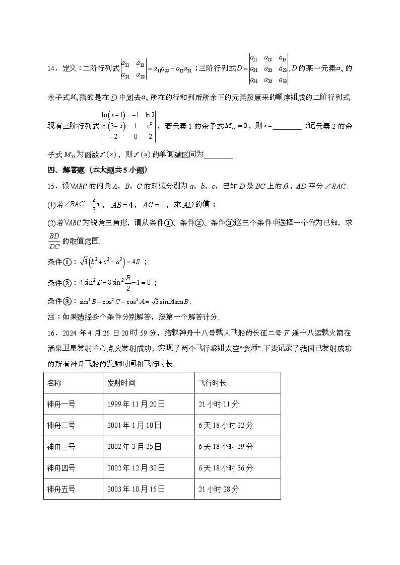 贵州省毕节市民族中学2024~2025学年高一下册6月期末模拟考试数学试题[附解析]第3页