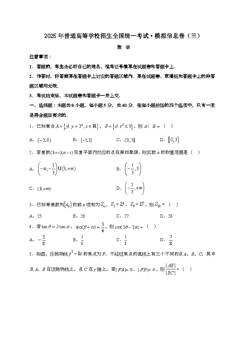 海南省海口市海南中学2025届高三高考模拟信息卷（三）数学试题[附解析]第1页