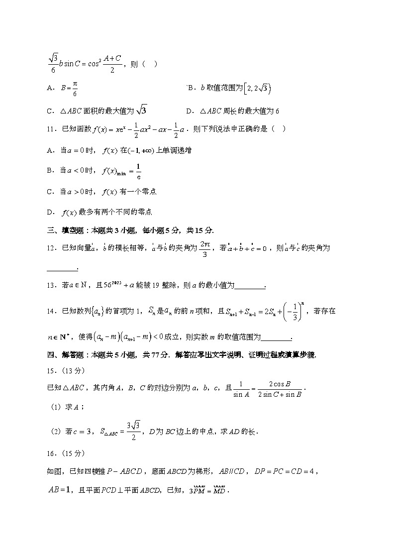 海南省海口市海南中学2025届高三高考模拟信息卷（三）数学试题[附解析]第3页