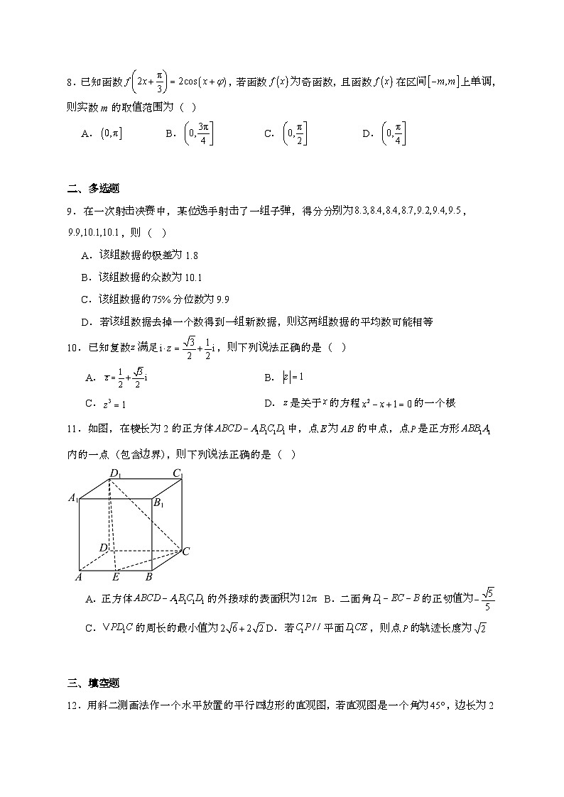 河北省部分高中2024~2025学年高一下册6月月考数学试题[附解析]第2页
