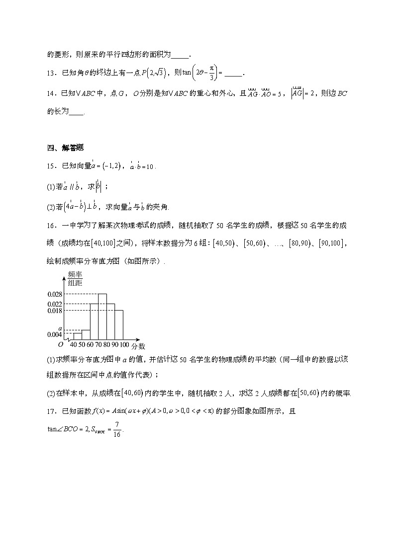 河北省部分高中2024~2025学年高一下册6月月考数学试题[附解析]第3页