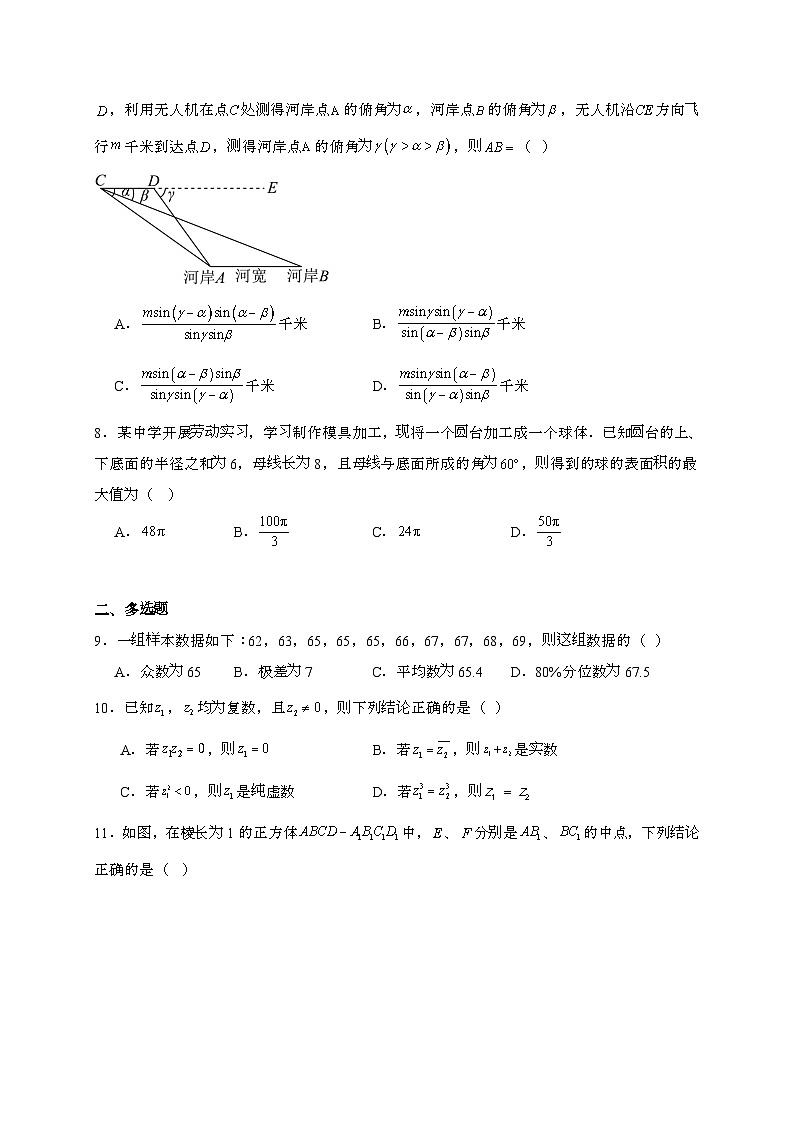 河北省邢台市七县多校2024~2025学年高一下册6月质量检测数学试题[附解析]第2页