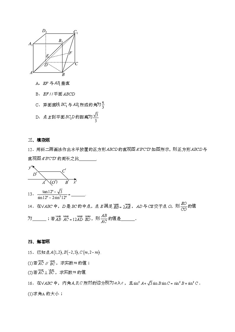 河北省邢台市七县多校2024~2025学年高一下册6月质量检测数学试题[附解析]第3页