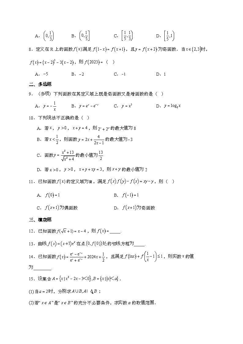河南省三门峡市渑池县第二高级中学2023~2024学年高二下册7月期末考试数学试题[附解析]第2页