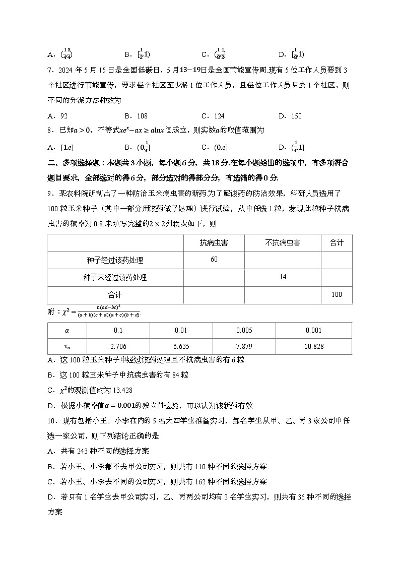 河南省豫北名校2023~2024学年高二下册期末学业质量监测数学试题[附解析]第2页