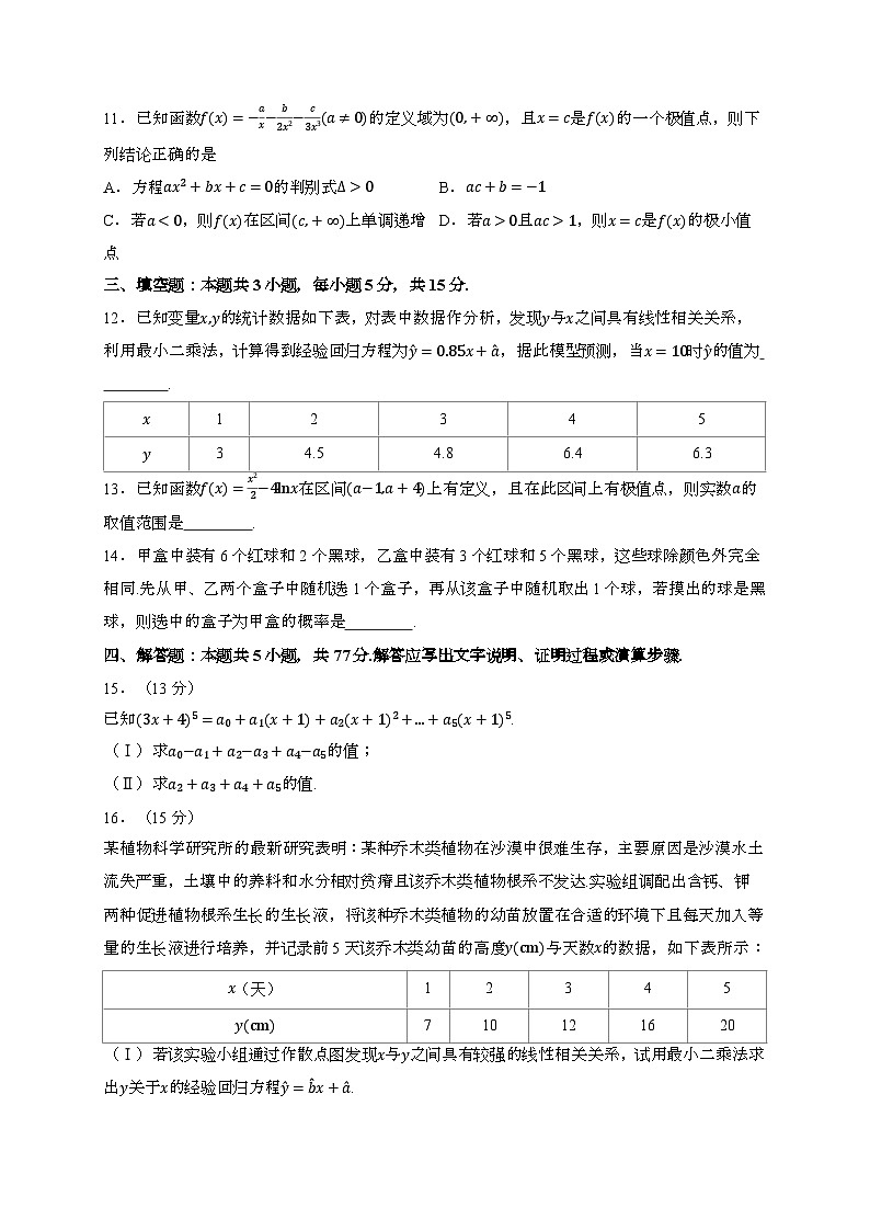 河南省豫北名校2023~2024学年高二下册期末学业质量监测数学试题[附解析]第3页