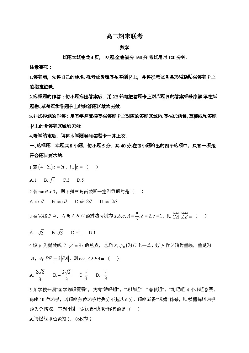 湖南省部分学校2023~2024学年高二下册期末联考数学试题[附解析]第1页