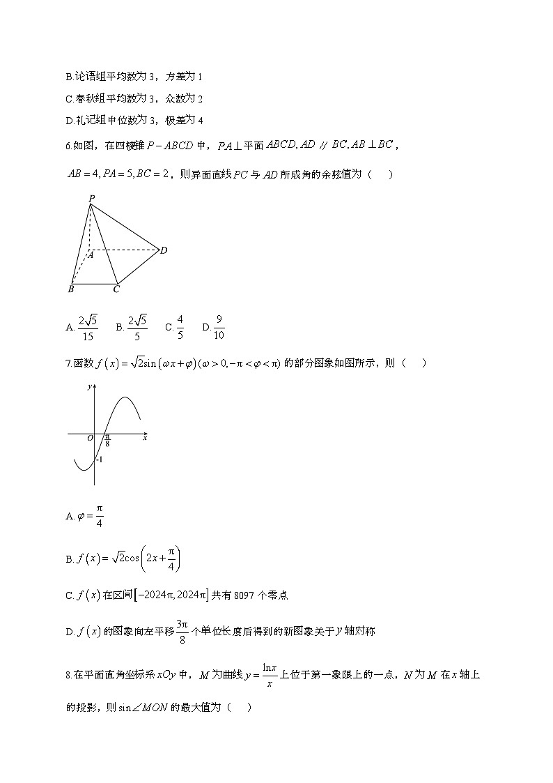 湖南省部分学校2023~2024学年高二下册期末联考数学试题[附解析]第2页