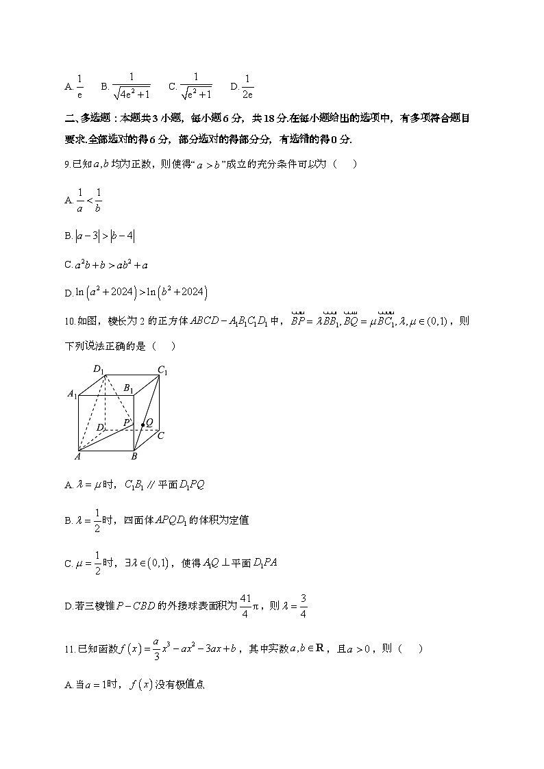 湖南省部分学校2023~2024学年高二下册期末联考数学试题[附解析]第3页