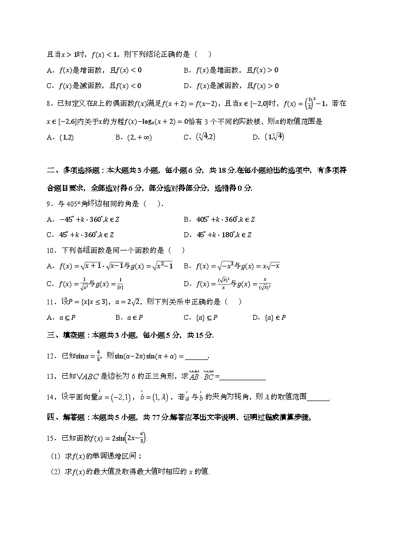 湖南省长沙市第一中学2024~2025学年高一下册期末数学模拟考试试题[附解析]第2页