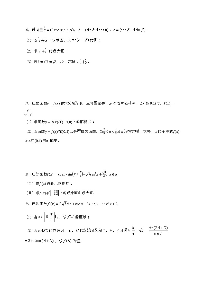 湖南省长沙市第一中学2024~2025学年高一下册期末数学模拟考试试题[附解析]第3页