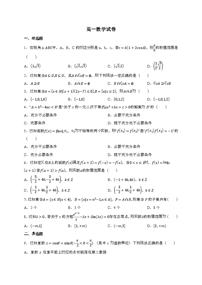 湖南省长沙市岳麓实验中学2024~2025学年高一下册6月月考数学试题（含部分解析）第1页
