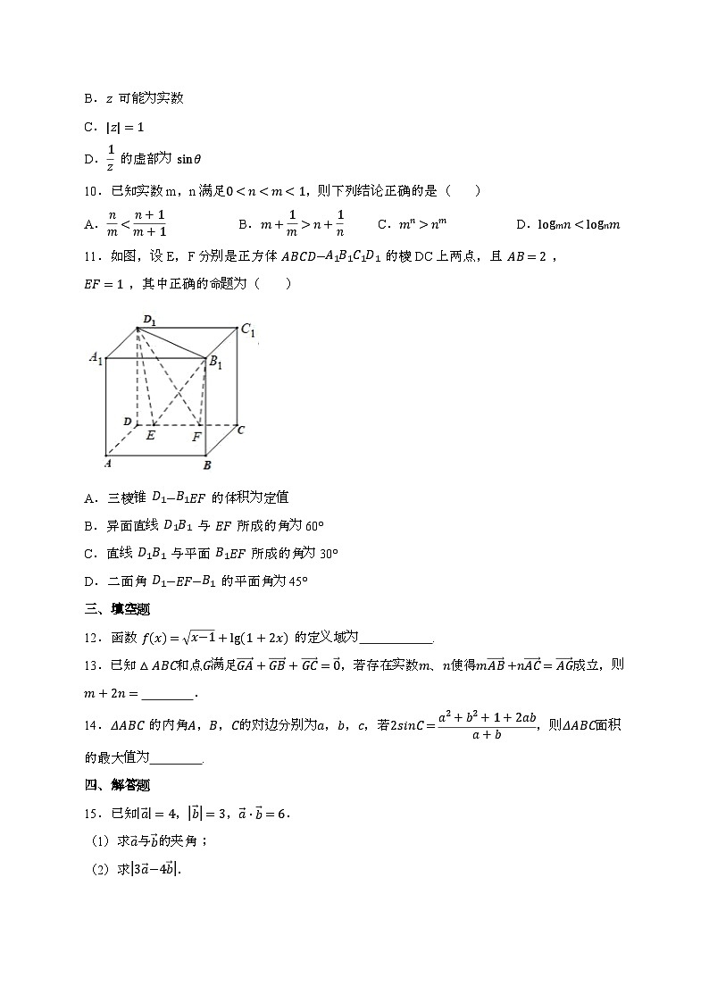 湖南省长沙市岳麓实验中学2024~2025学年高一下册6月月考数学试题（含部分解析）第2页