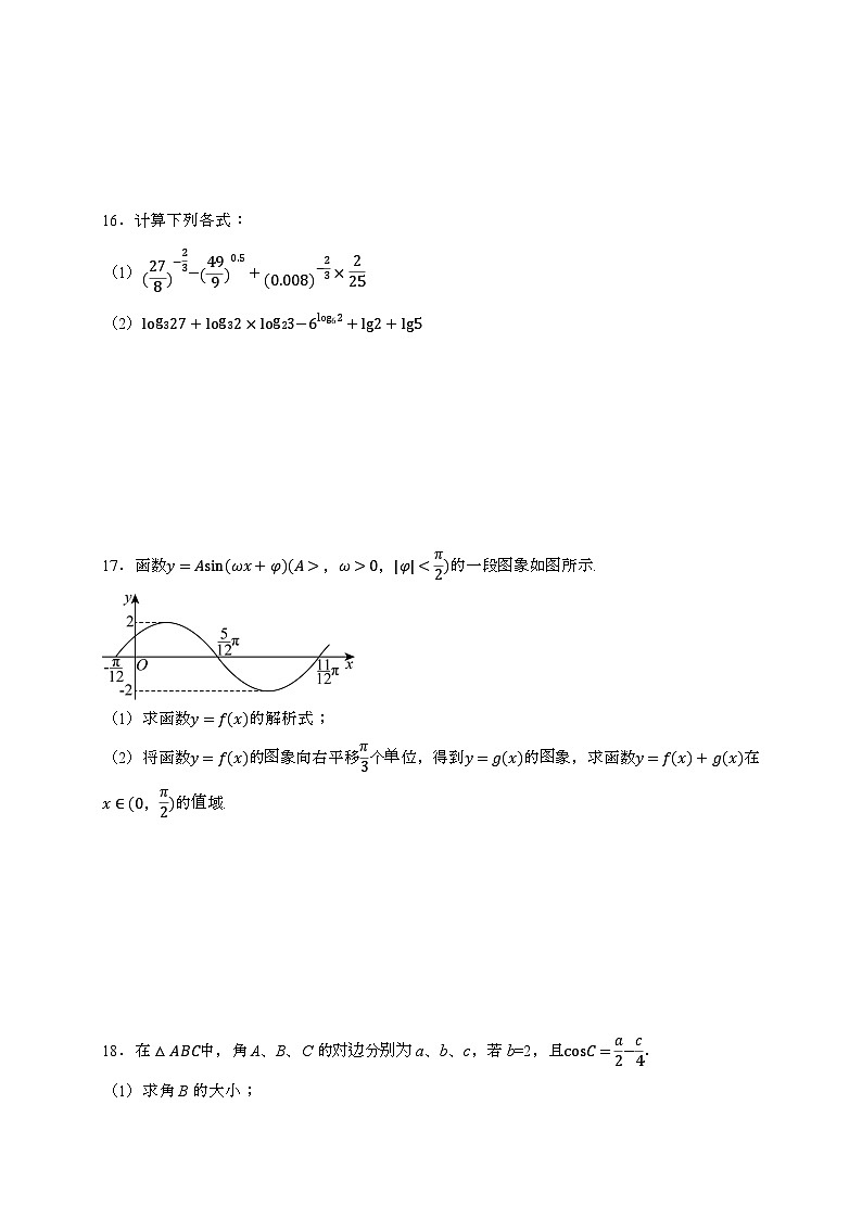 湖南省长沙市岳麓实验中学2024~2025学年高一下册6月月考数学试题（含部分解析）第3页