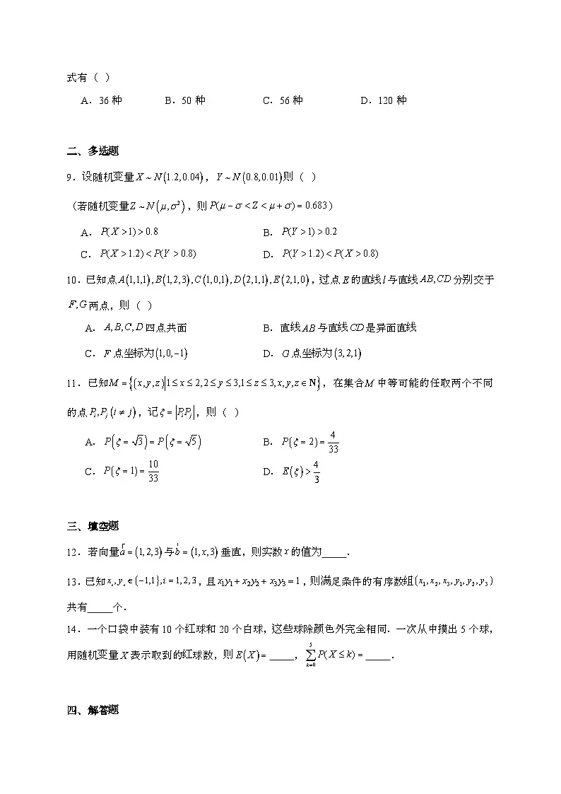 江苏省泰州市2024~2025学年高二下册期末调研测试数学试题[附解析]第2页