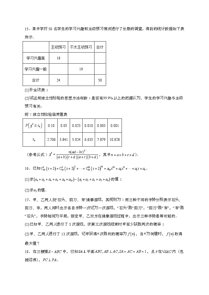 江苏省泰州市2024~2025学年高二下册期末调研测试数学试题[附解析]第3页