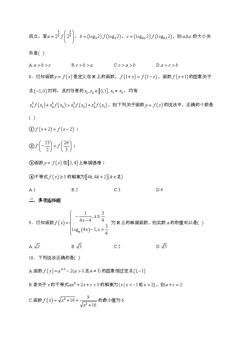 宁夏回族自治区石嘴山市第一中学2023~2024学年高二下册期末考试数学试题[附解析]第2页