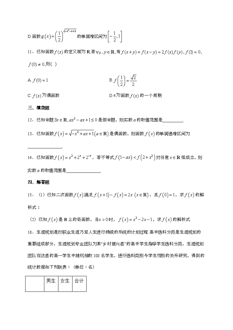 宁夏回族自治区石嘴山市第一中学2023~2024学年高二下册期末考试数学试题[附解析]第3页