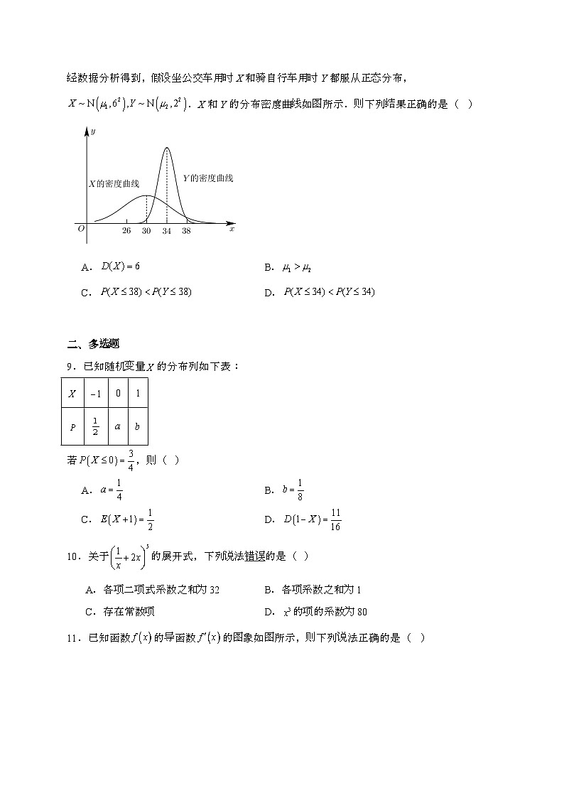 青海省海南藏族自治州高级中学2024~2025学年高二下册6月月考数学试题[附解析]第2页