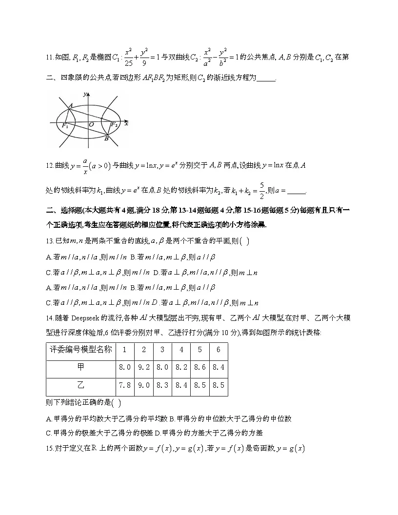 上海市虹口区2024~2025学年高二下册期末学生学习能力诊断测试数学试题[附解析]第2页