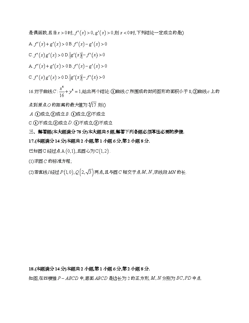 上海市虹口区2024~2025学年高二下册期末学生学习能力诊断测试数学试题[附解析]第3页