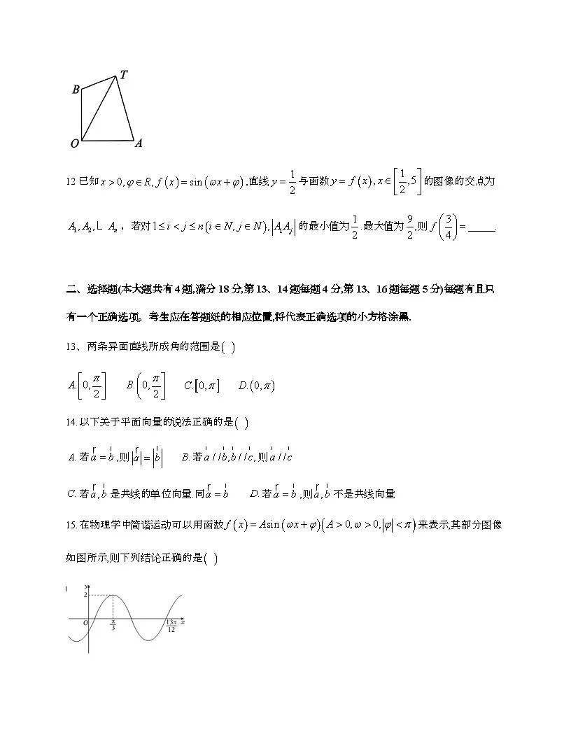 上海市嘉定区封浜高级中学2024~2025学年高一下册期末考试数学试题[附解析]第2页