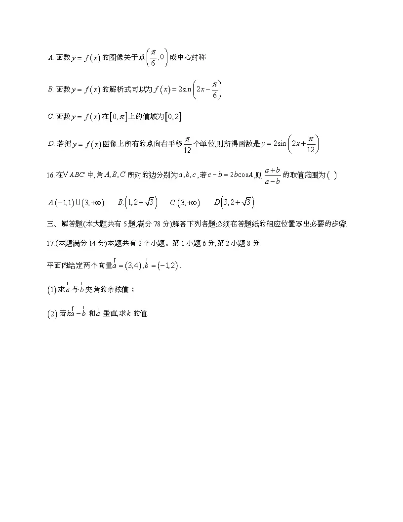 上海市嘉定区封浜高级中学2024~2025学年高一下册期末考试数学试题[附解析]第3页