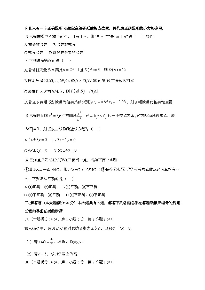 上海市金山中学2023~2024学年高二下册期末考试数学试题[附解析]第2页
